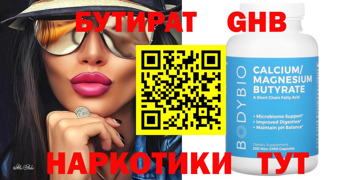Лесозаводск  БУТИРАТ  Вход с VPN  БУТИРАТ буратино 