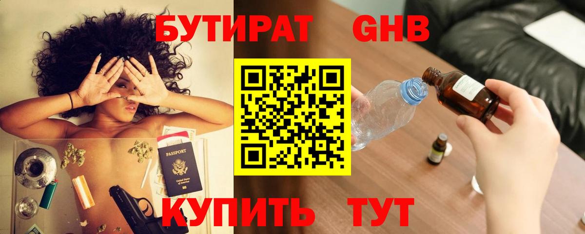 Бутират буратино Лесозаводск