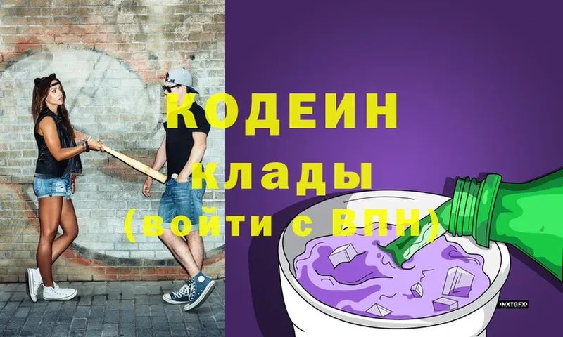 где найти   Лесозаводск  Кодеиновый сироп Lean Purple Drank 