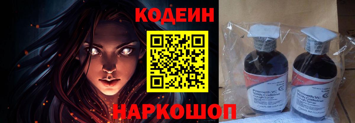 Лесозаводск  Кодеиновый сироп Lean Purple Drank  Вход с VPN 