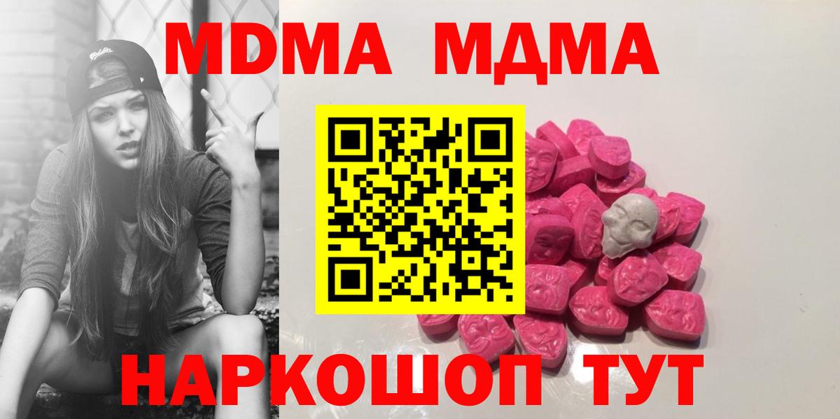 МДМА VHQ  МДМА кристаллы  Лесозаводск  Вход с VPN 