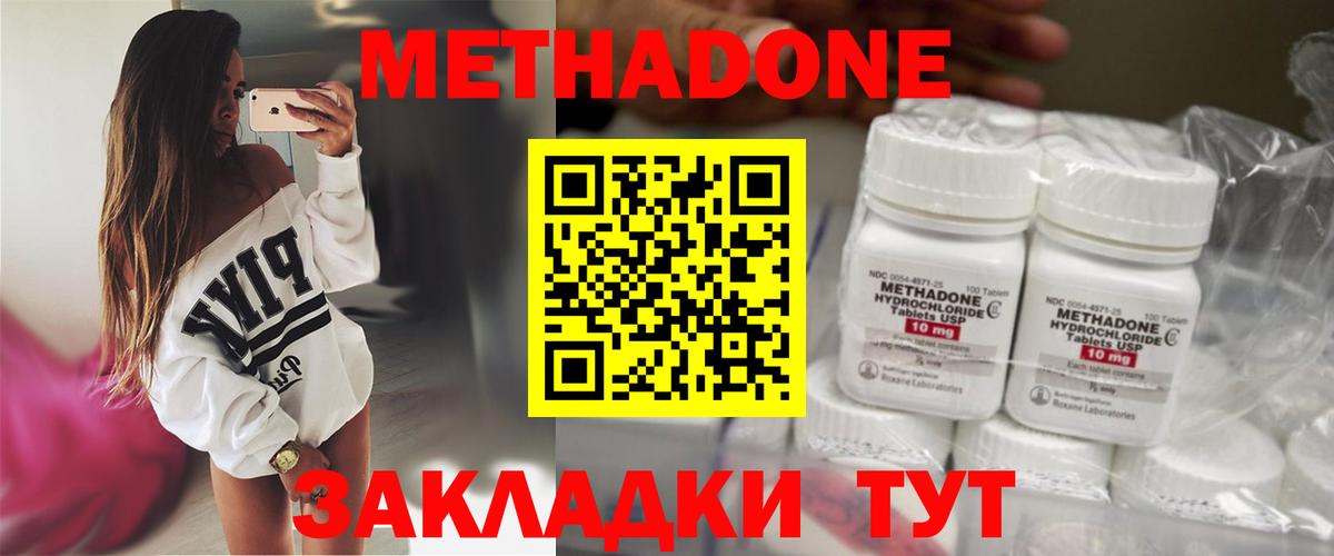 Метадон мёд  МЕТАДОН methadone  Вход с VPN  Лесозаводск 