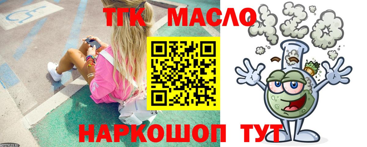 Лесозаводск  Дистиллят ТГК вейп с тгк  Дистиллят ТГК гашишное масло  магазин  наркотиков  Вход с VPN 